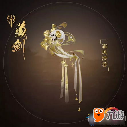 《剑网3》全门派2018大师赛应援肩饰外观一览