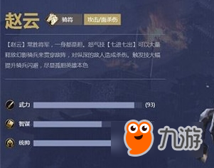 真龍霸業(yè)趙云怎么樣 真龍霸業(yè)趙云培養(yǎng)攻略