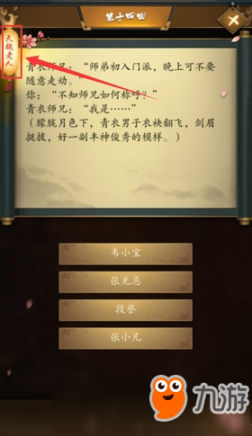 这是武侠吗第14关攻略 这是武侠吗第14关怎么过