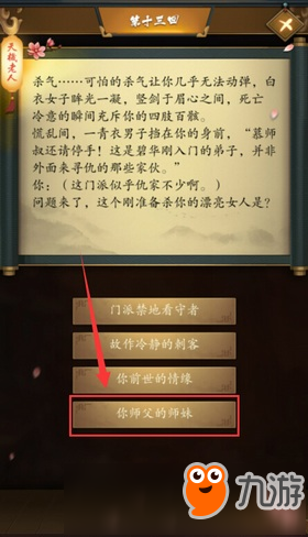 这是武侠吗第13关攻略 这是武侠吗第13关怎么过