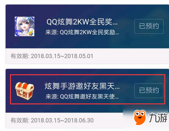 QQ炫舞手游黑天使套裝怎么免費(fèi)獲得 黑天使獲取攻略