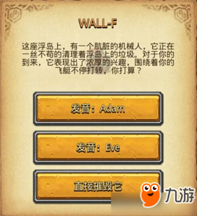 《不思議迷宮》WALL-F怎么選