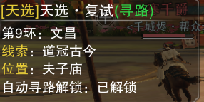 道冠古今在哪 一梦江湖手游天选复试道冠古今位置分享