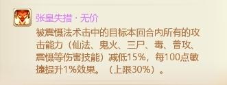 《大话西游》手游蚩尤套装属性怎么样