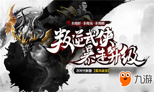 无损传承锻造必成 武侠《醉逍遥》了解一下