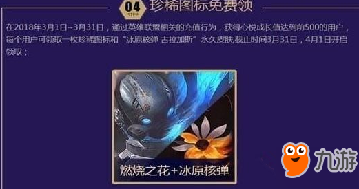 lol燃燒之花頭像圖標(biāo)怎么獲得