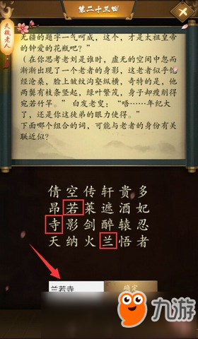 这是武侠吗第23关攻略 这是武侠吗第23关怎么过