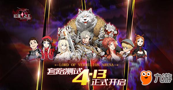 《紅蓮之王》套路測試定檔4月13日，全新亮點搶先看