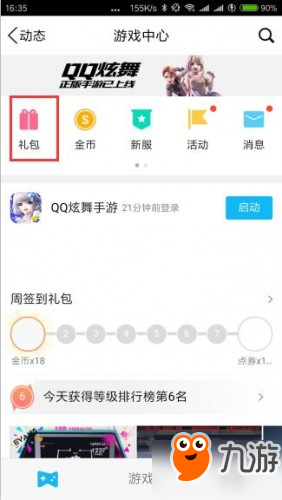 QQ炫舞手游我的寶箱獎(jiǎng)勵(lì)在哪 我的寶箱位置從哪里找到/進(jìn)入