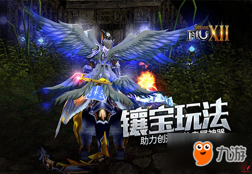 《奇迹MU》镶宝玩法助力创造你的专属神器