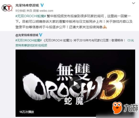 光荣《无双大蛇3》新情报 中文版将与日版同步发售