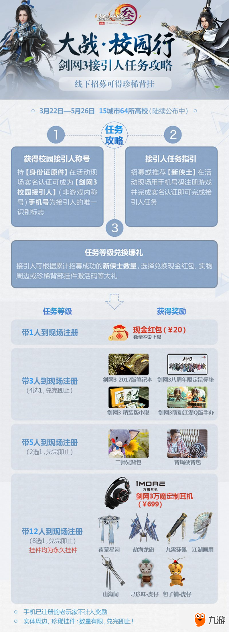 《剑网3》春季校园行开启 线下面基倒计时