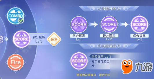 QQ炫舞手游弹珠模式技能选择 建议score得分提高