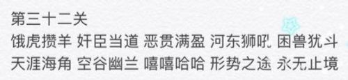 微信成语消消看全部答案大全集 微信成语消消看所有答案合集/汇总