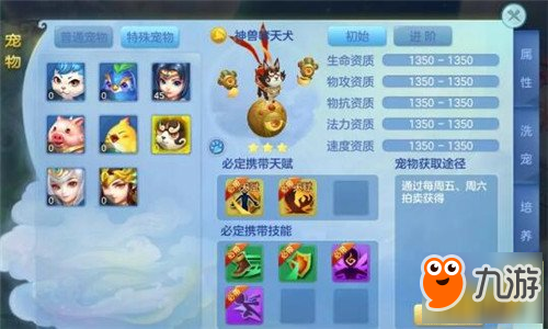 <a id='link_pop' class='keyword-tag' href='https://www.9game.cn/mxsj3d/'>梦想世界3D</a>手游神兽哮天犬培养攻略