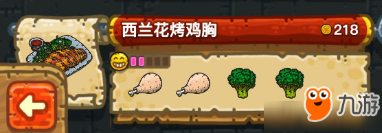 《黑暗料理王》西蘭花烤雞胸配方匯總