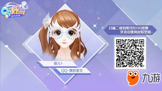 QQ炫舞手游女生二维码脸型有哪些 QQ炫舞手游女生二维码捏脸型大全