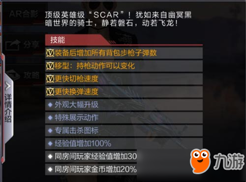 CF手游全新武器SCAR-幽暗騎士評(píng)測