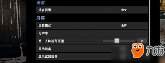 絕地求生3月19日更新無(wú)法調(diào)節(jié)分辨率解決方法