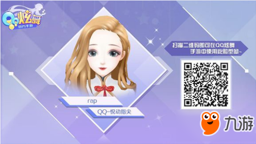 QQ炫舞手游女生二维码脸型有哪些 QQ炫舞手游女生二维码捏脸型大全