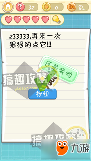 最囧挑战2第32关攻略 最囧挑战2攻略32关