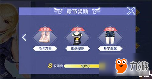 QQ炫舞手游服飾獲取方法 服飾怎么獲取