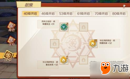 幻想神域纹章怎么获取 系统玩法解析