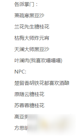 楚留香手游元宵npc高亞男/蕭疏寒/蘇蓉蓉/方思明/原隨云位置