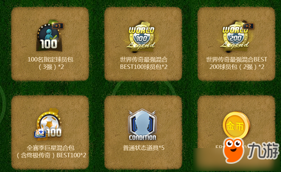 2018《FIFAonline3》三月首沖活動