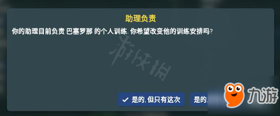 《足球經理2018》個人訓練方法介紹 怎么訓練？