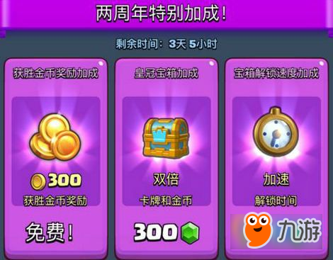 皇室战争2周年庆活动有哪些 2周年活动给介绍