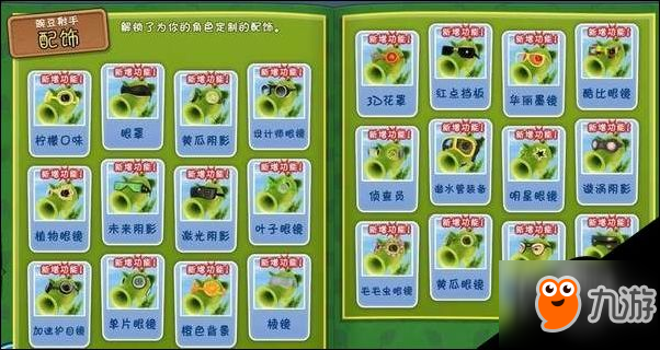 植物大战僵尸：花园战争全植物、全道具图鉴大全