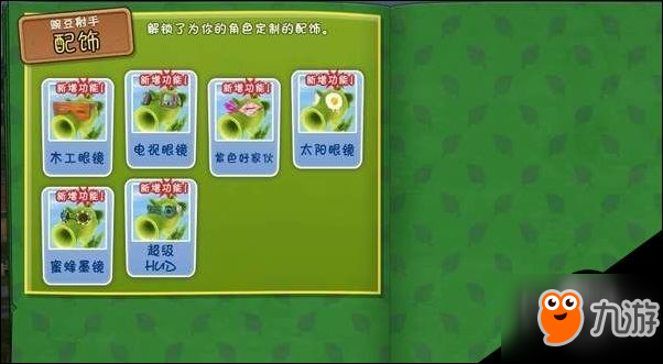 植物大战僵尸：花园战争全植物、全道具图鉴大全