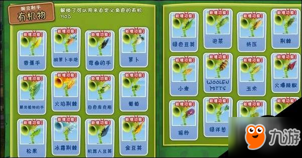 植物大战僵尸:花园战争全植物,全道具图鉴大全