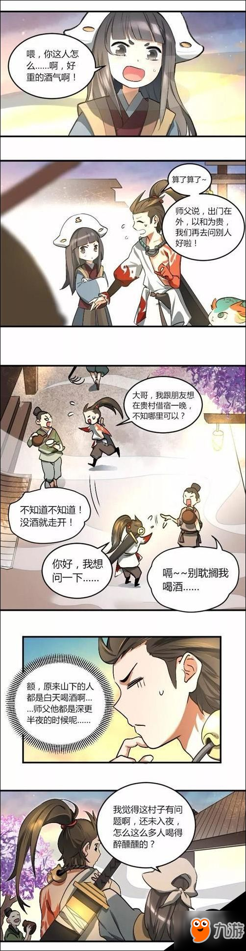 神都夜行录同名漫画：杏花醉酒