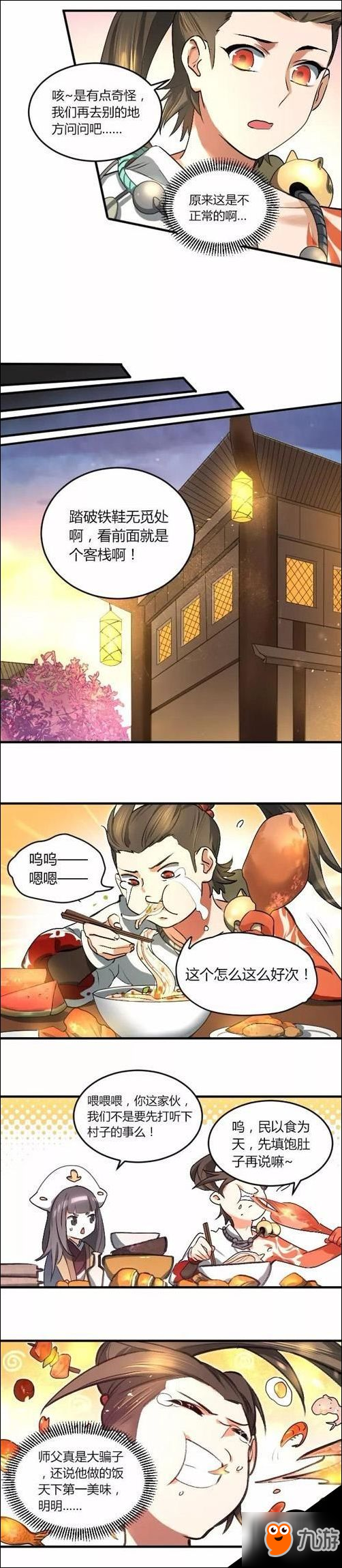 神都夜行录同名漫画：杏花醉酒