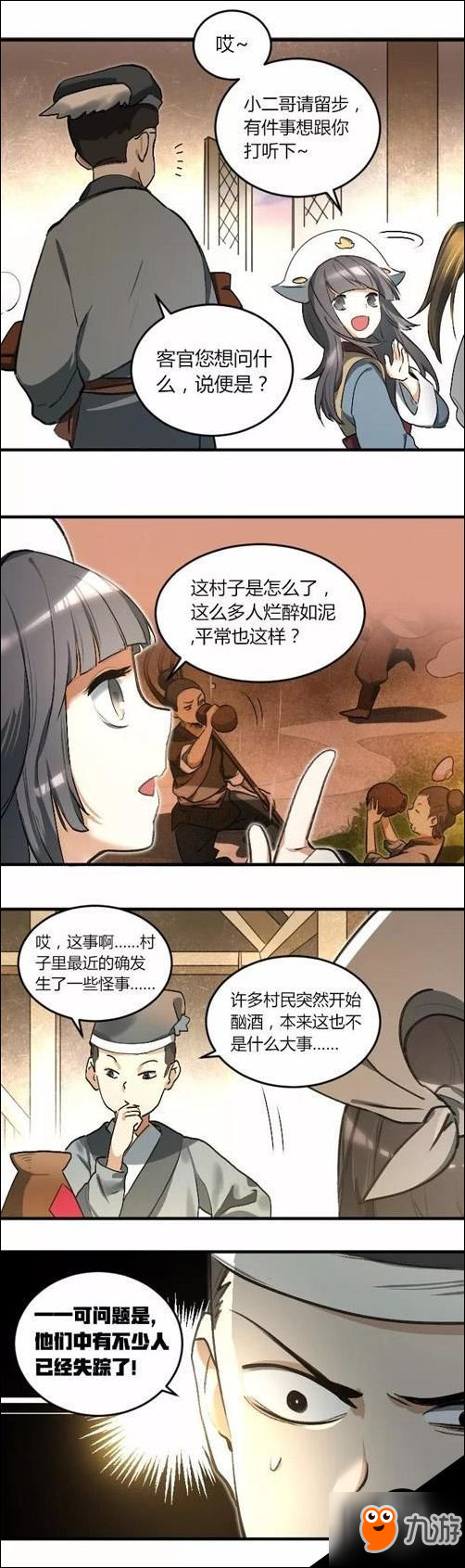 神都夜行录同名漫画：杏花醉酒