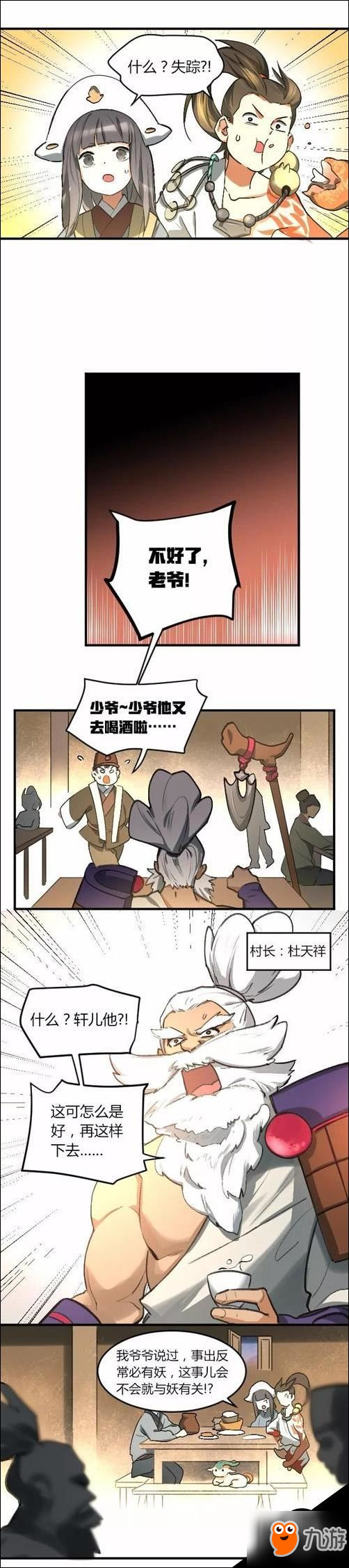 神都夜行录同名漫画：杏花醉酒