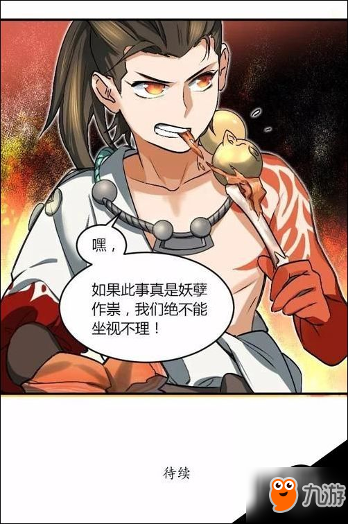 神都夜行录同名漫画：杏花醉酒