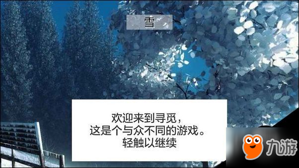 尋覓手游好玩嗎 尋覓手游玩法簡(jiǎn)介