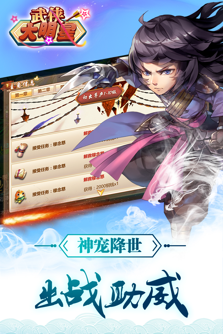 武俠大明星iOS版最新下載 iOS什么時候出