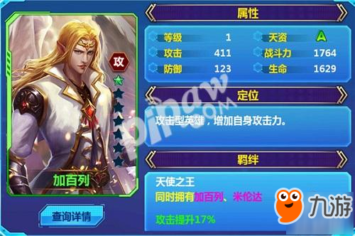 《<a id='link_pop' class='keyword-tag' href='https://www.9game.cn/thddol/'>天火大道起源</a>》告死天使加百列治愈天使拉斐尔