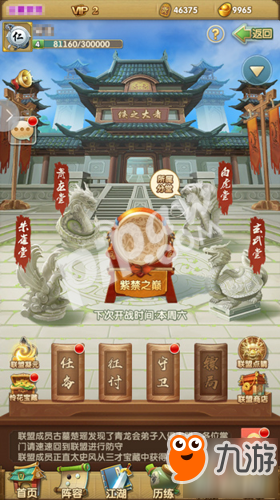 《大掌門2》聯(lián)盟爭(zhēng)霸攻略秘聞公布 制勝武林有訣竅