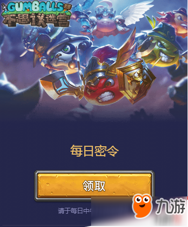 不思议迷宫3月20日每日密令是什么？