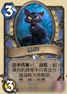 炉石传说女巫森林新卡黑猫 炉石传说新卡黑猫点评