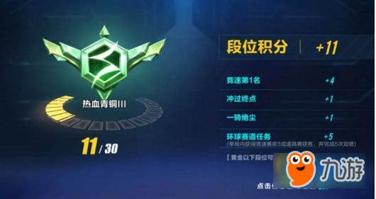 qq飞车手游挑战环球任务怎么玩 排位赛挑战环球奖励