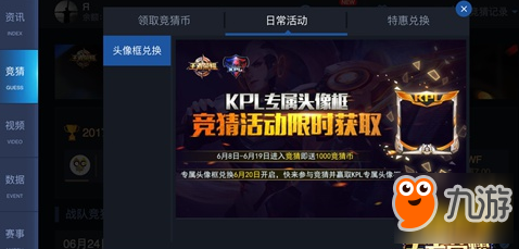 王者荣耀2018kpl春季赛竞猜币在哪领 KPL春季赛竞猜币领取方法