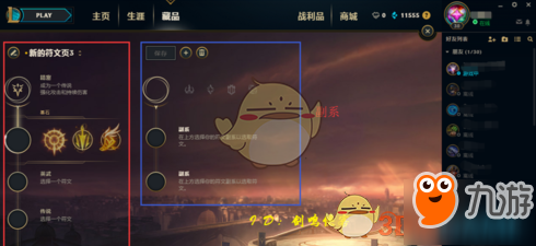 WeGame一鍵配置符文功能介紹 在哪一鍵配置LOL符文