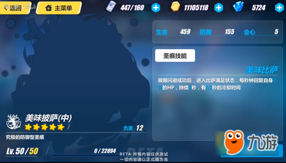 崩坏3美味披萨圣痕怎么样 崩坏3美味披萨圣痕属性分析