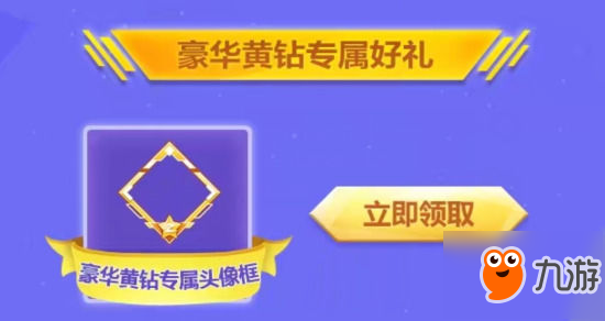 QQ炫舞手游黃鉆頭像框在哪領(lǐng)？黃鉆頭像框領(lǐng)取方法